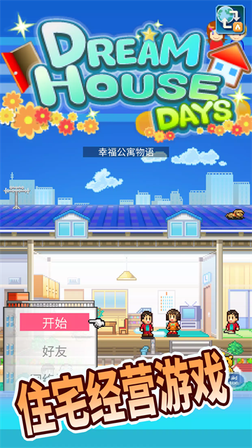 住宅梦物语中文无限金币版