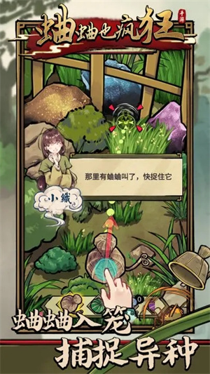 蛐蛐也疯狂全部解锁版
