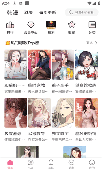 乐可漫画免费版