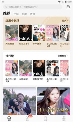 红果短剧视频最新版
