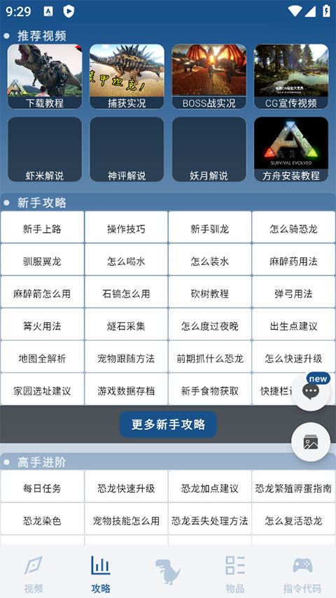 方舟生存进化助手最新版本