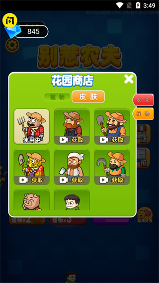 别惹农夫大招版图片3