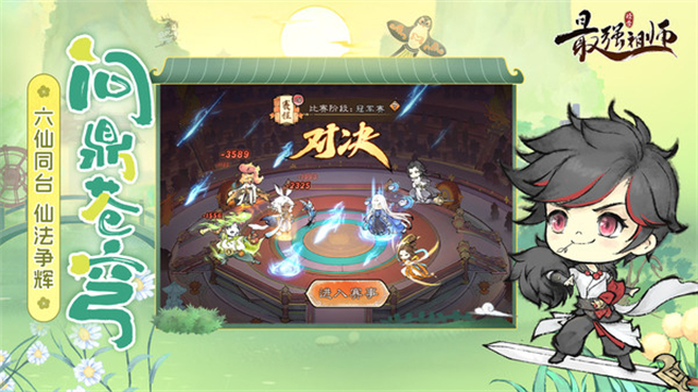 最强祖师犀游版