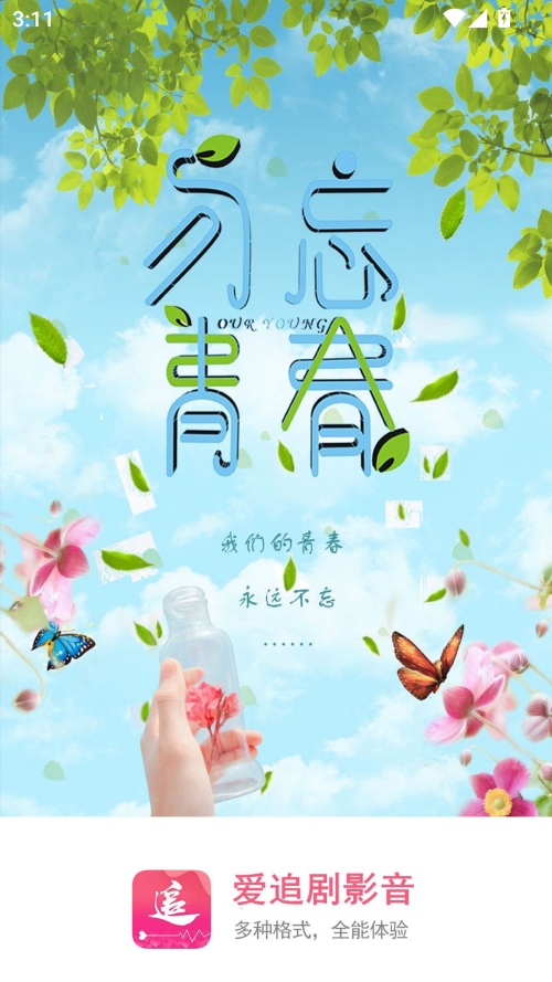 爱追剧无广告版