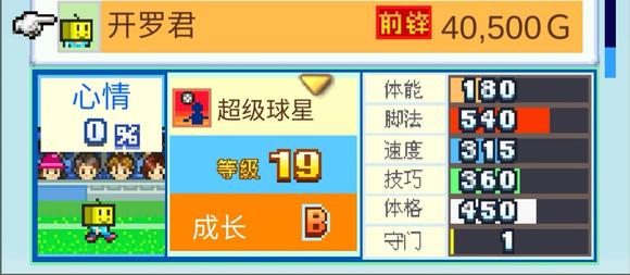 冠军足球物语2单机版