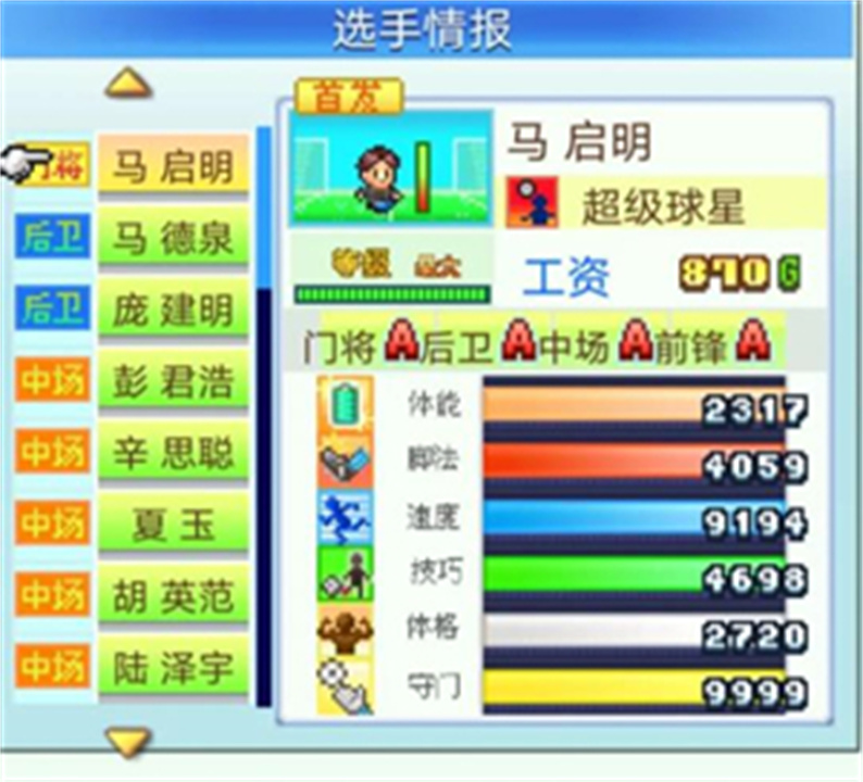 冠军足球物语2单机版