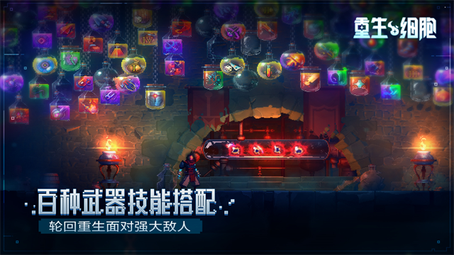 重生细胞无敌版内置作弊菜单