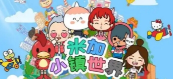 米加小镇世界无广告2025