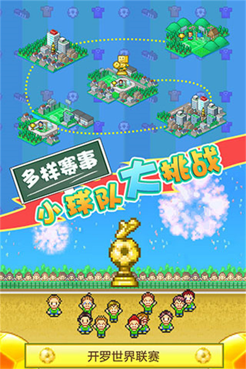 冠军足球物语2单机版