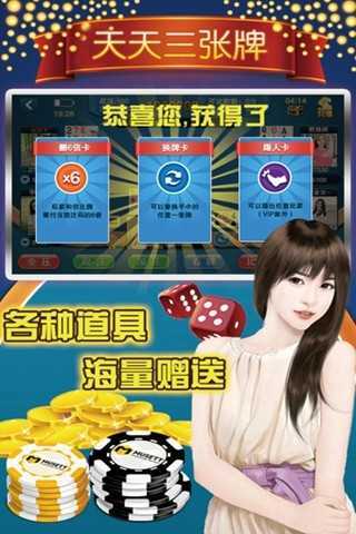 天天三张牌手机版游戏