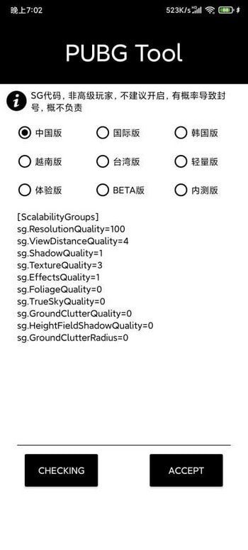 144帧8k画质助手安卓版