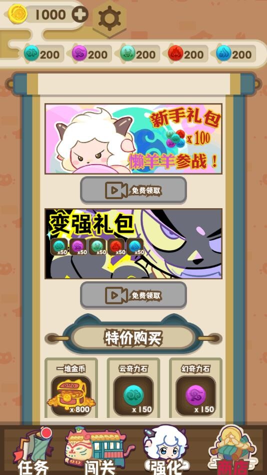 喜羊羊与灰太狼奇幻之旅免广告