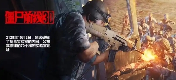 僵尸前线3D无限金币钻石版