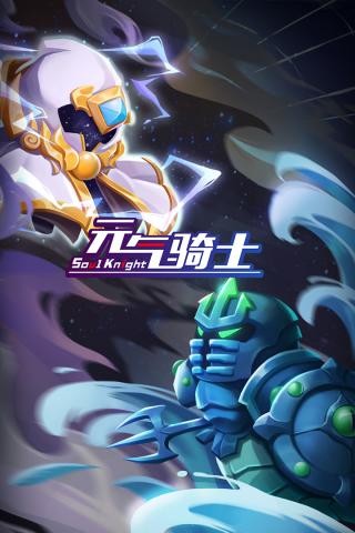 元气骑士内置MOD菜单