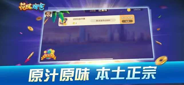 花城牌舍广东闲来麻将苹果