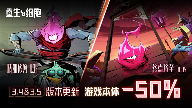 重生细胞无敌版内置作弊菜单