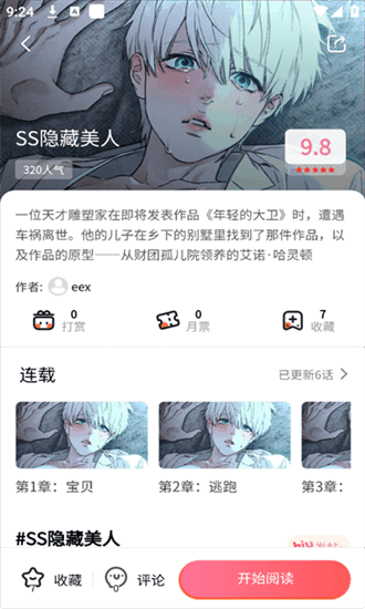 乐可漫画免费版
