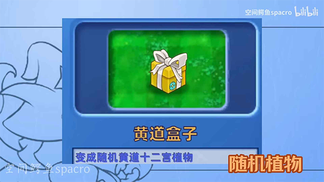 植物大战僵尸星座版手机版
