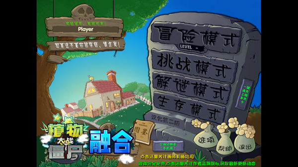 植物大战僵尸融合版迷雾版