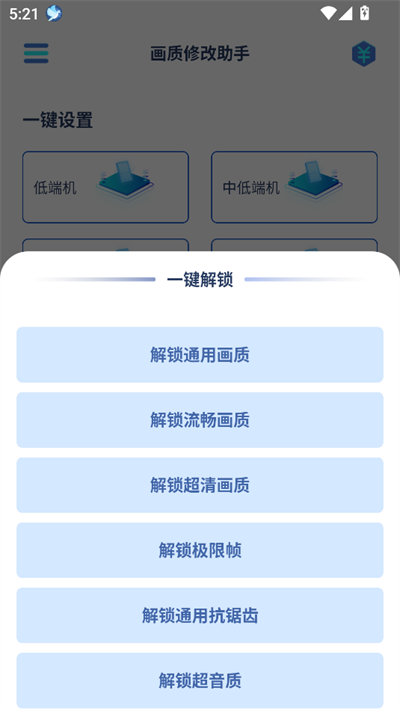 画质修改助手120帧下载2025最新版