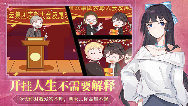 职场浮生记手机版