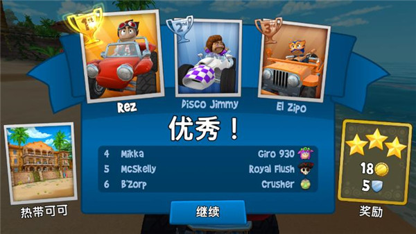 沙滩车竞速2无限金币版