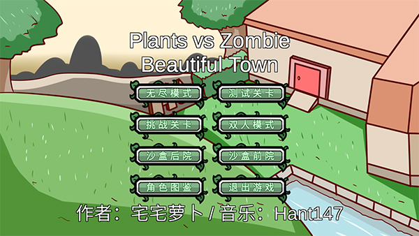 植物大战僵尸bT版纯净版
