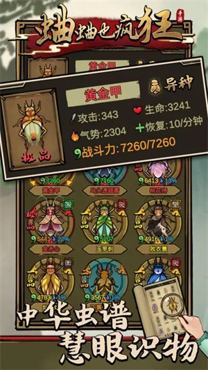 蛐蛐也疯狂全部解锁版