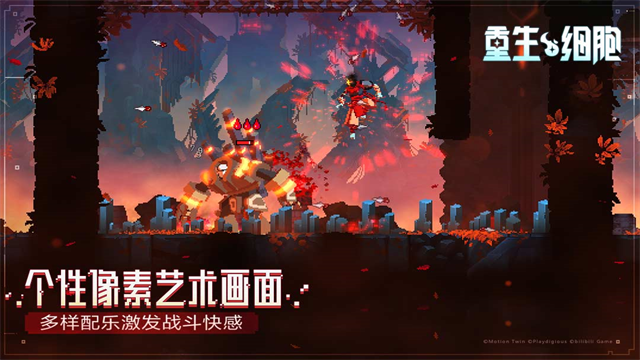 重生细胞无敌版内置作弊菜单