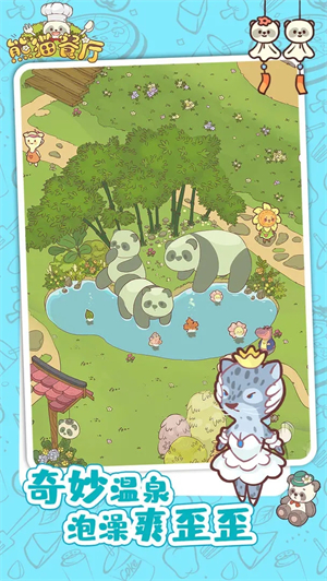 熊猫餐厅内置mod菜单版