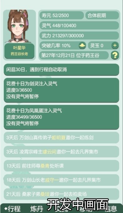 药王谷女修修炼手札大量灵石版下载