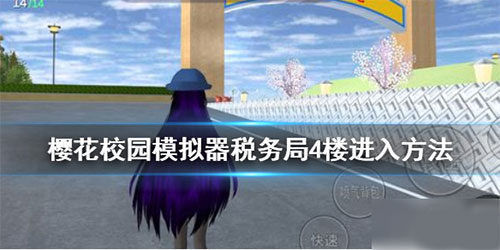 樱花校园模拟器无广告衣服全解锁最新版