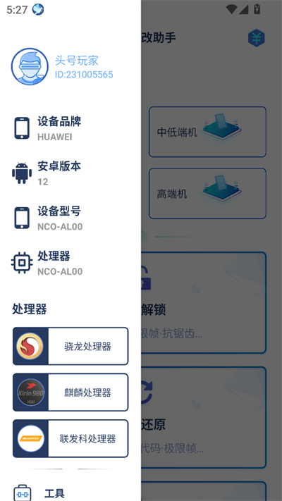 画质助手120帧修改器免费