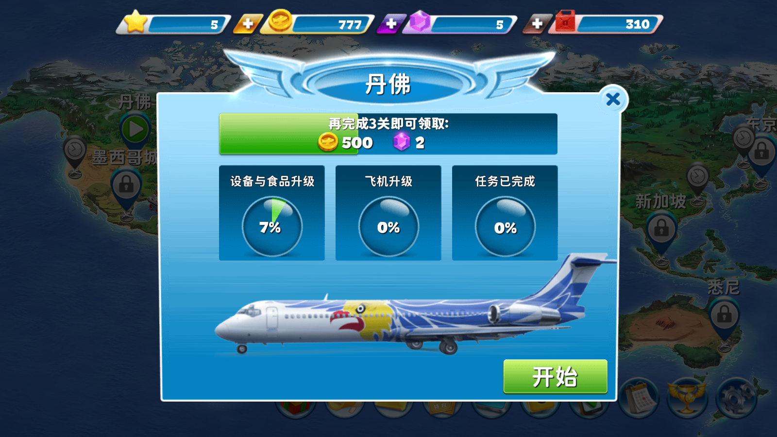 球球旅行记