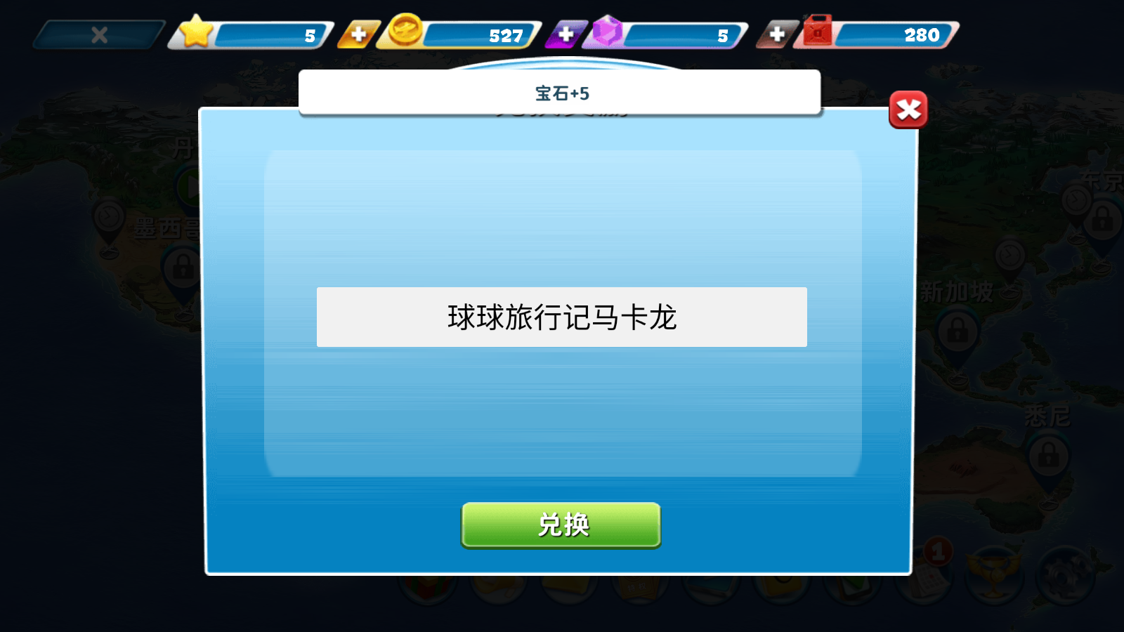 球球旅行记