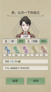 祖宗模拟器传承折相思内置MOD修改器