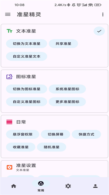 准星精灵辅助器手机版
