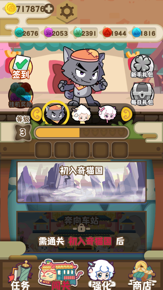 喜羊羊与灰太狼奇幻之旅免广告