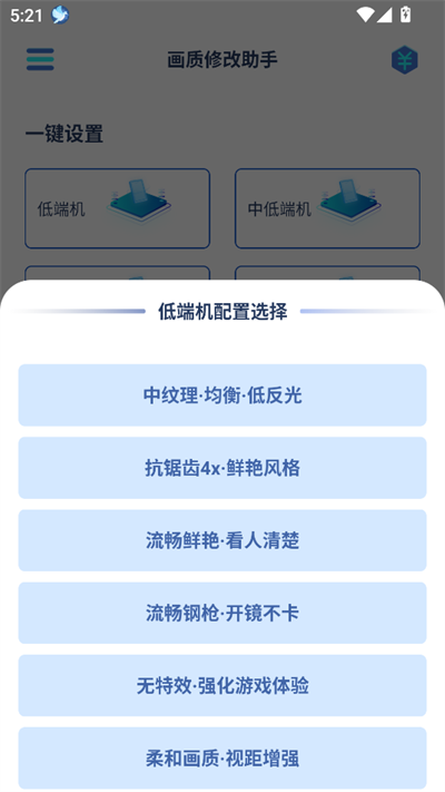画质修改助手120帧下载2025最新版