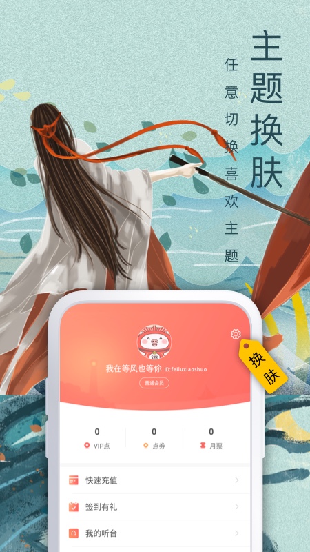 飞卢小说永久VIP去广告版