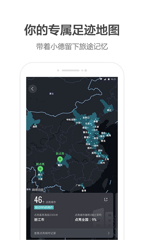 高德地图导航车机版2025官网版