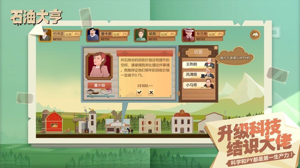 石油大亨全地图