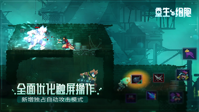 重生细胞无敌版内置作弊菜单