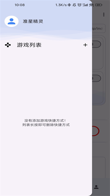 准星精灵辅助器手机版