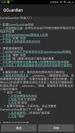 gg修改器免root框架版