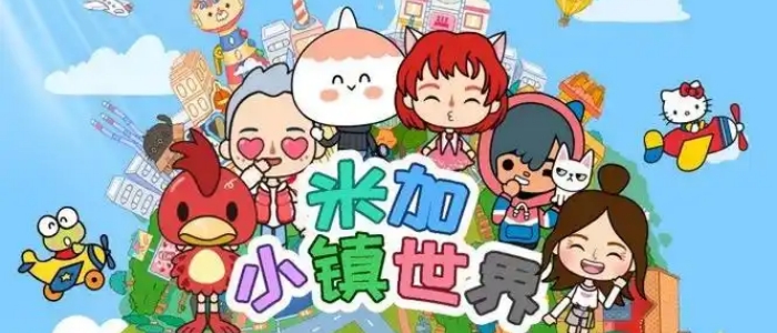 米加小镇世界无广告2025