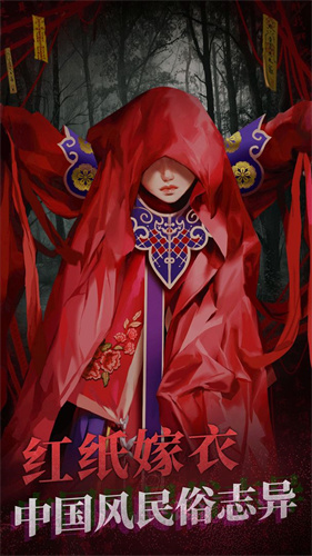 纸嫁衣2奘铃村全章节解锁版