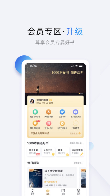 十点读书在线听书