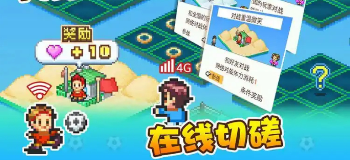 冠军足球物语2游戏