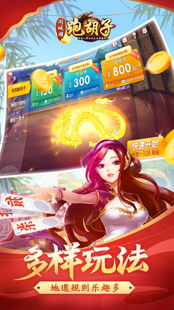 潇湘同城跑胡子